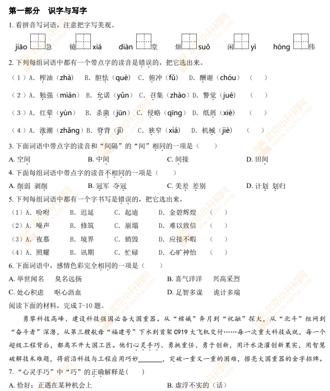  2024北京朝阳五年级（上）期末语文试题