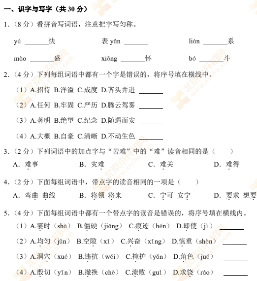 2024（上）北京朝阳四年级语文期末试题