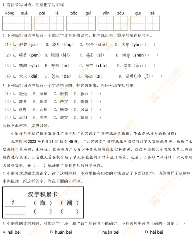  2024北京朝阳三年级（上）期末语文试题