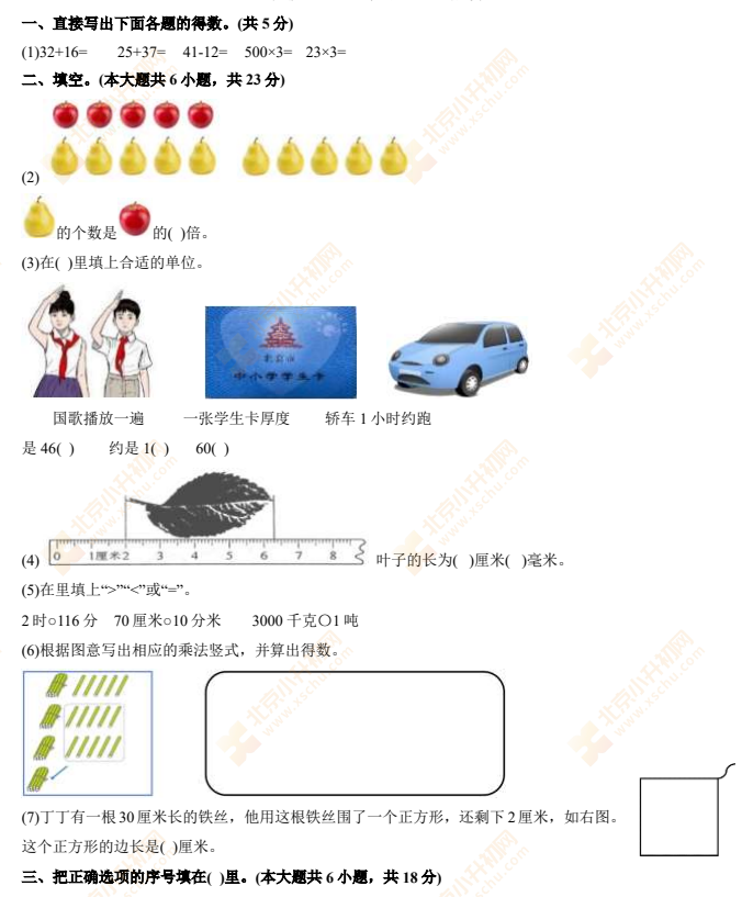 2024北京朝阳三年级（上）期末数学试题