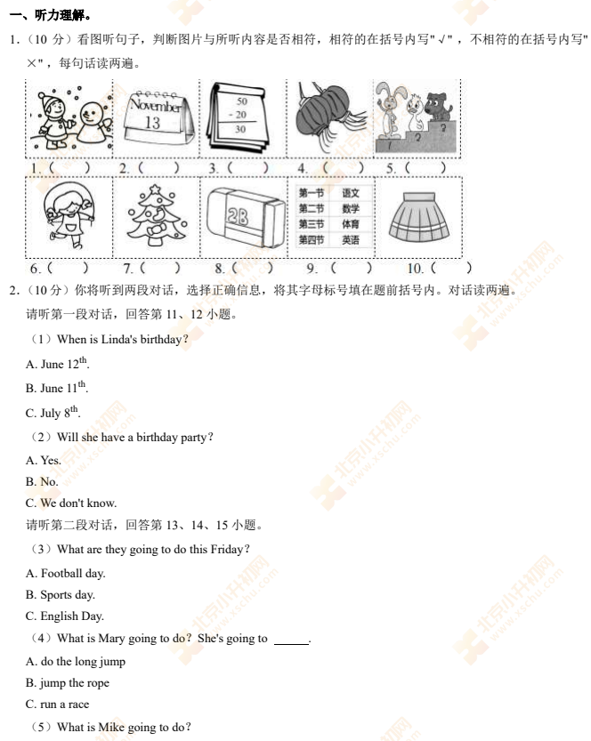 2024北京朝阳三年级（上）期末英语试题