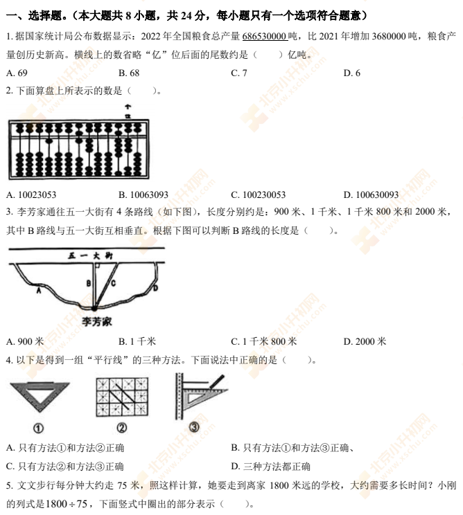 2024北京朝阳四年级（上）期末数学试题