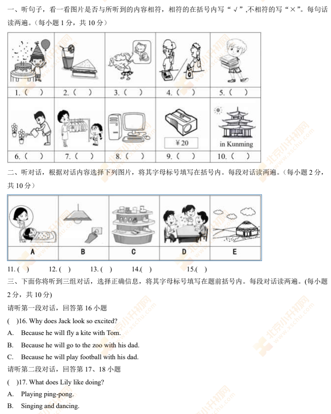 2024北京朝阳四年级（上）期末英语试题