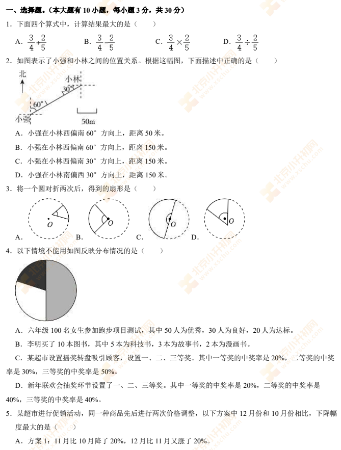 2024北京朝阳六年级（上）期末数学试题