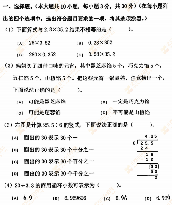 2024北京朝阳五年级（上）期末数学试题