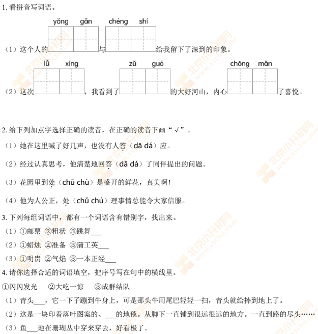 2024北京东城三年级（上）期末语文试题