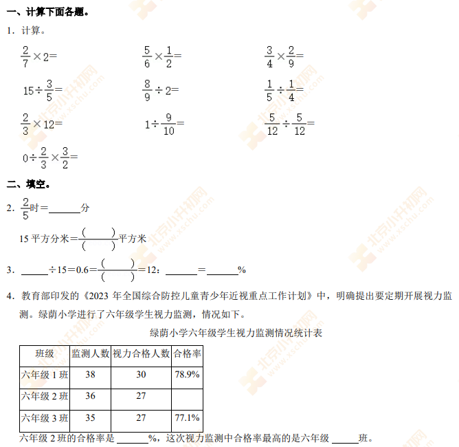 2024北京东城六年级（上）期末数学试题