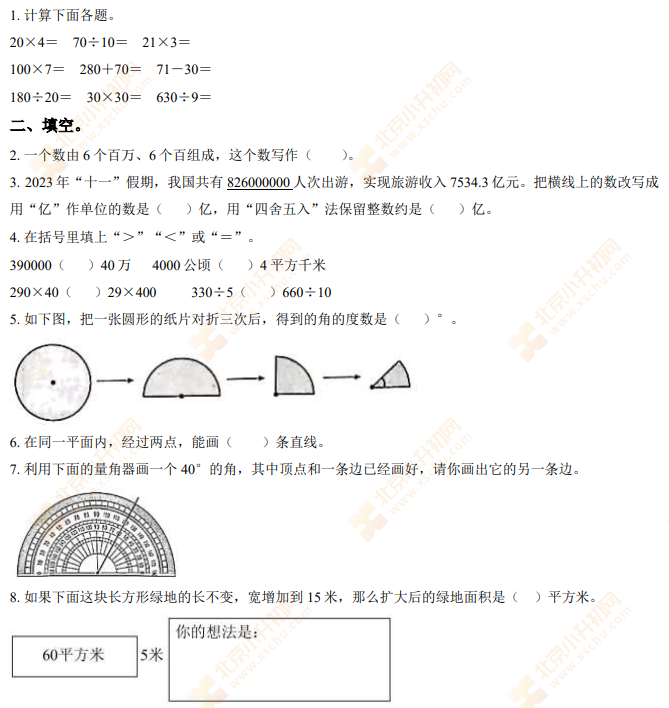 2024北京东城四年级（上）期末数学试题