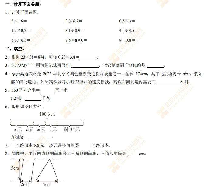 2024北京东城五年级（上）期末数学试题