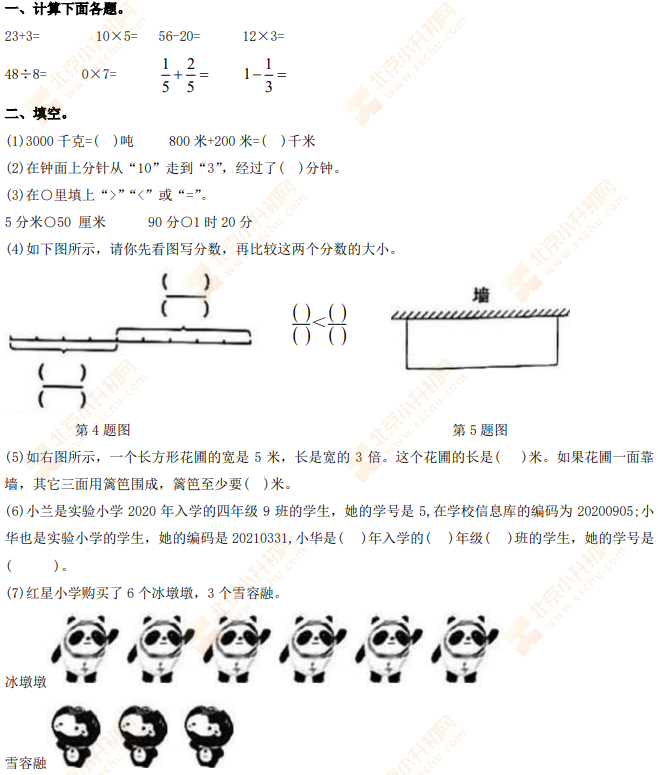 2024北京东城三年级（上）期末数学试题