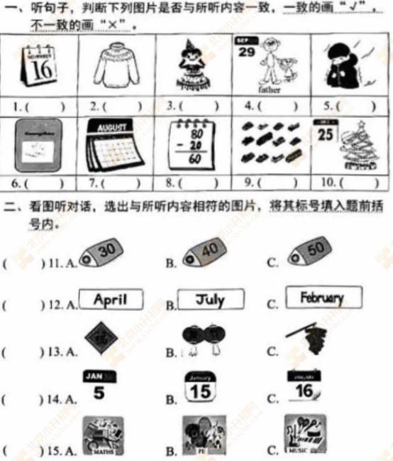 2024北京东城三年级（上）期末英语试题