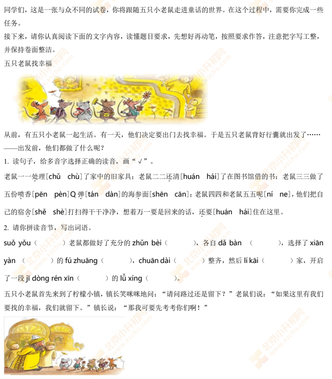2023北京石景山三年级（上）期末语文试题
