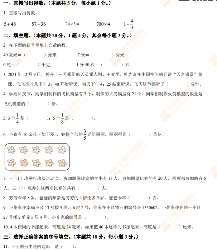 2023北京石景山三年级（上）期末数学试题