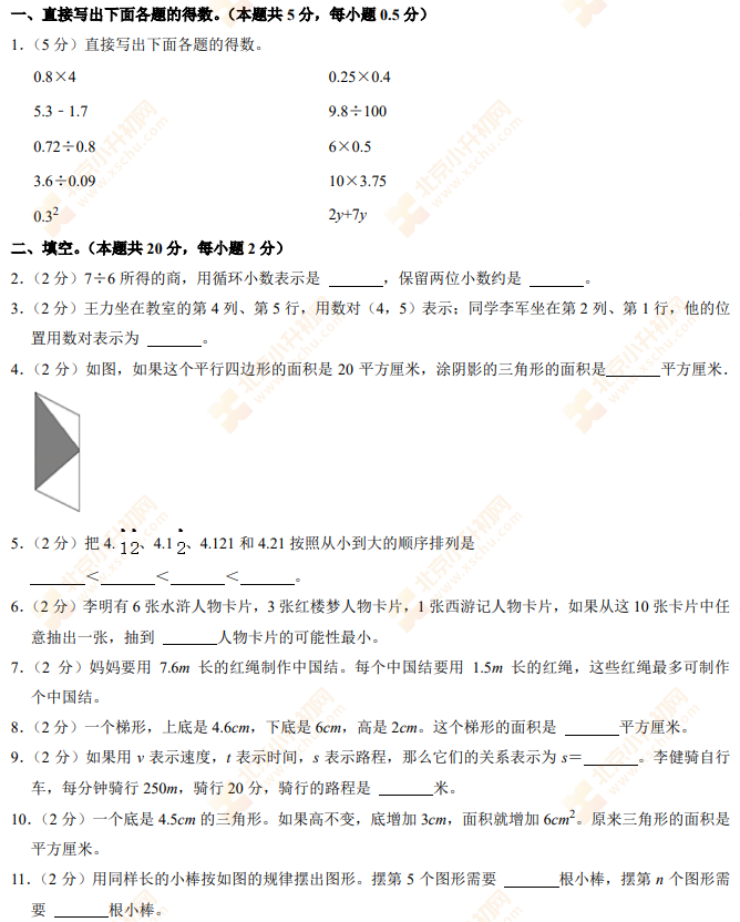 2023北京石景山五年级（上）期末数学试题