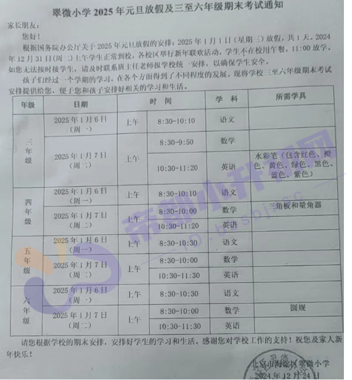 海淀区翠微小学2025元旦放假、期末考通知来了_北京小升初网