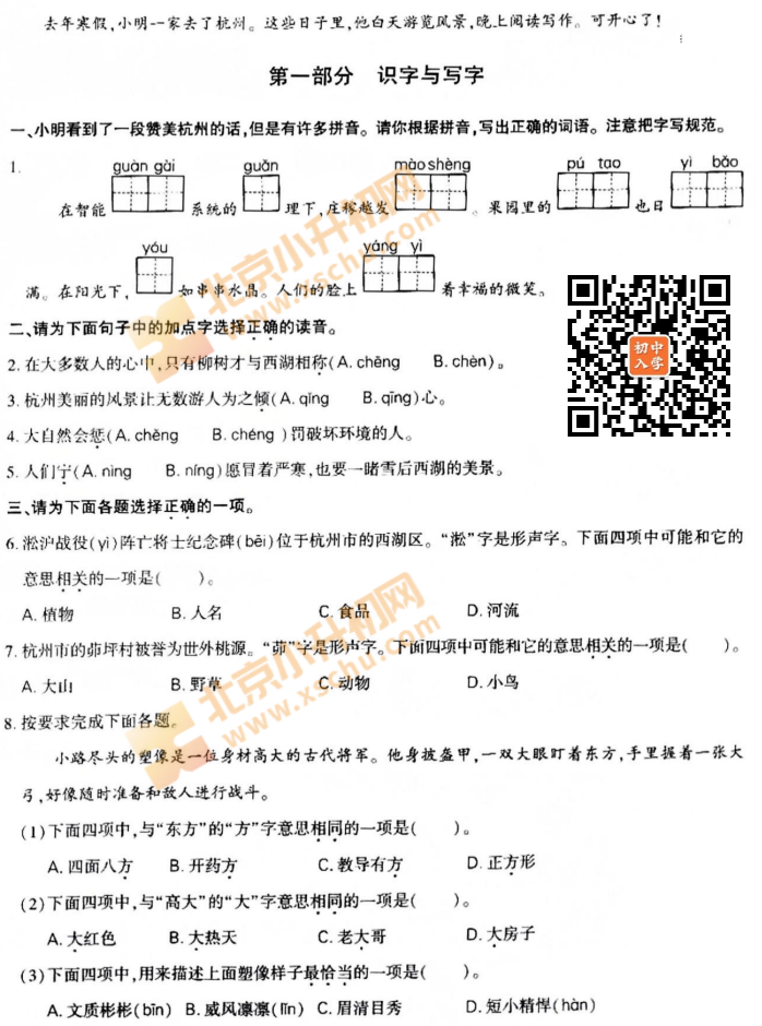 2024-2025学年第一学期大兴小学4年级期末考试语文试题