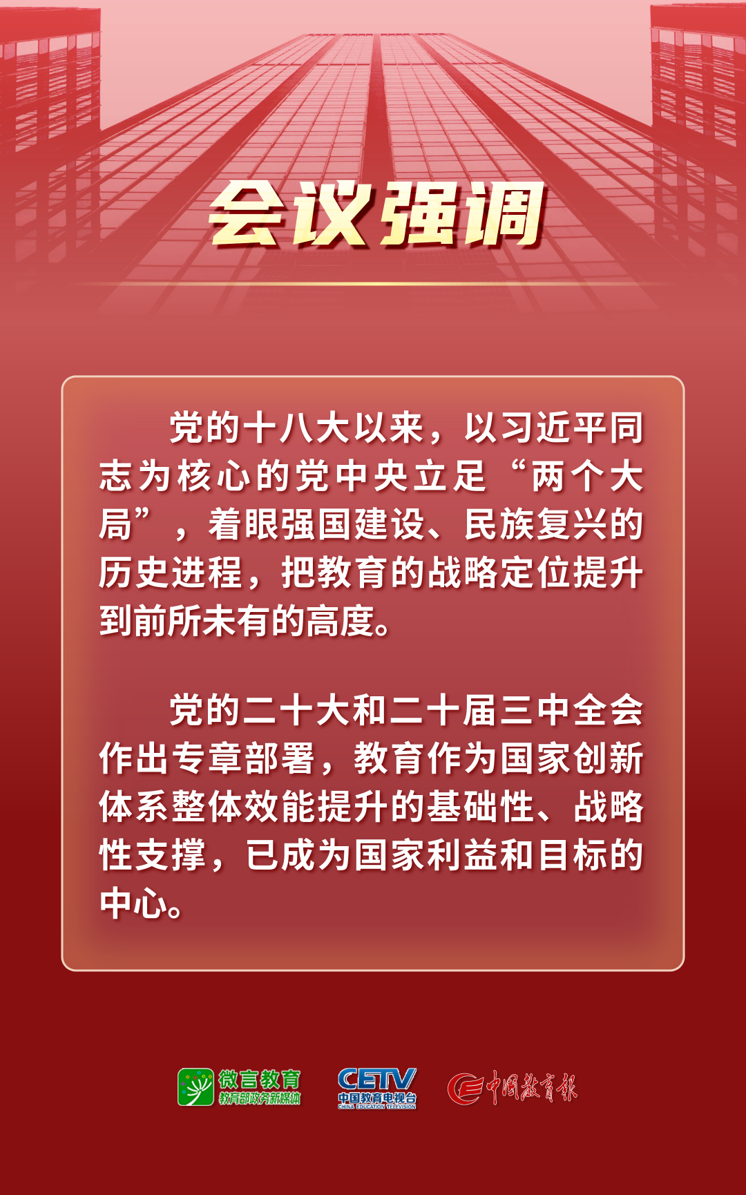 2025年全国教育工作会议要点