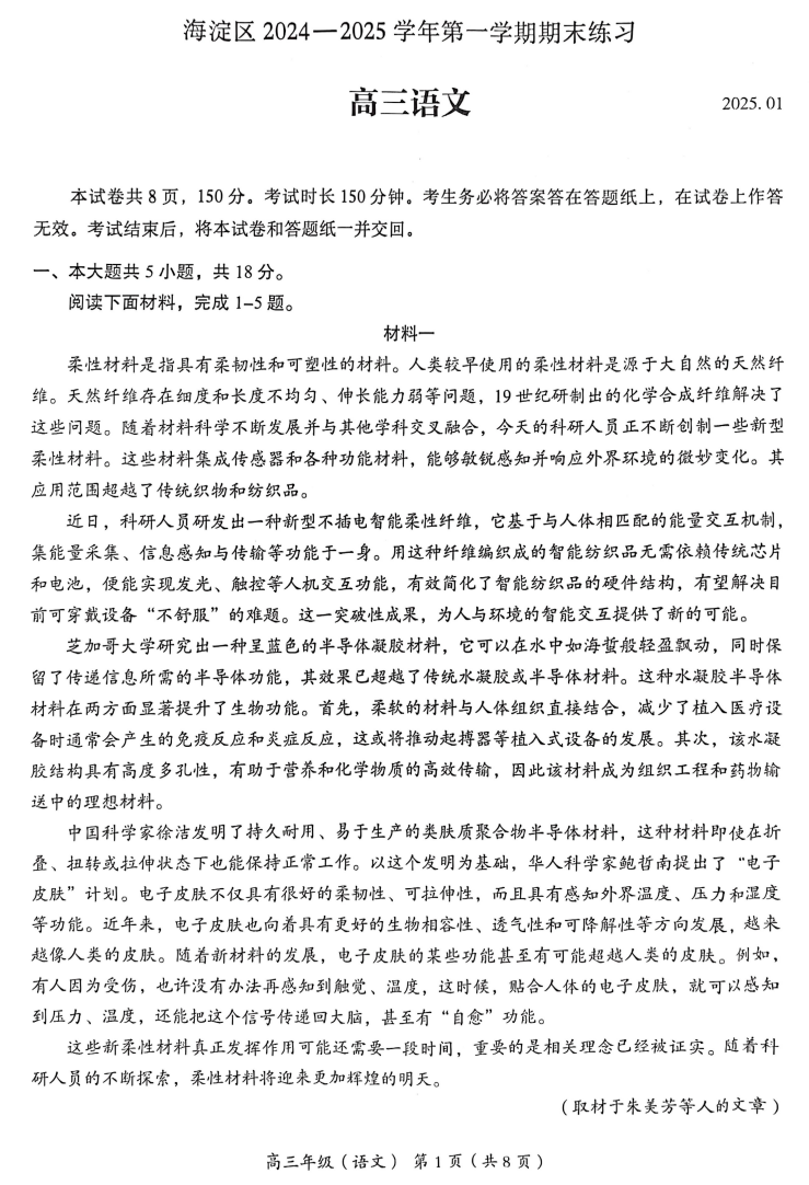 2024-2025学年第一学期海淀高三期末语文试题（含答案）
