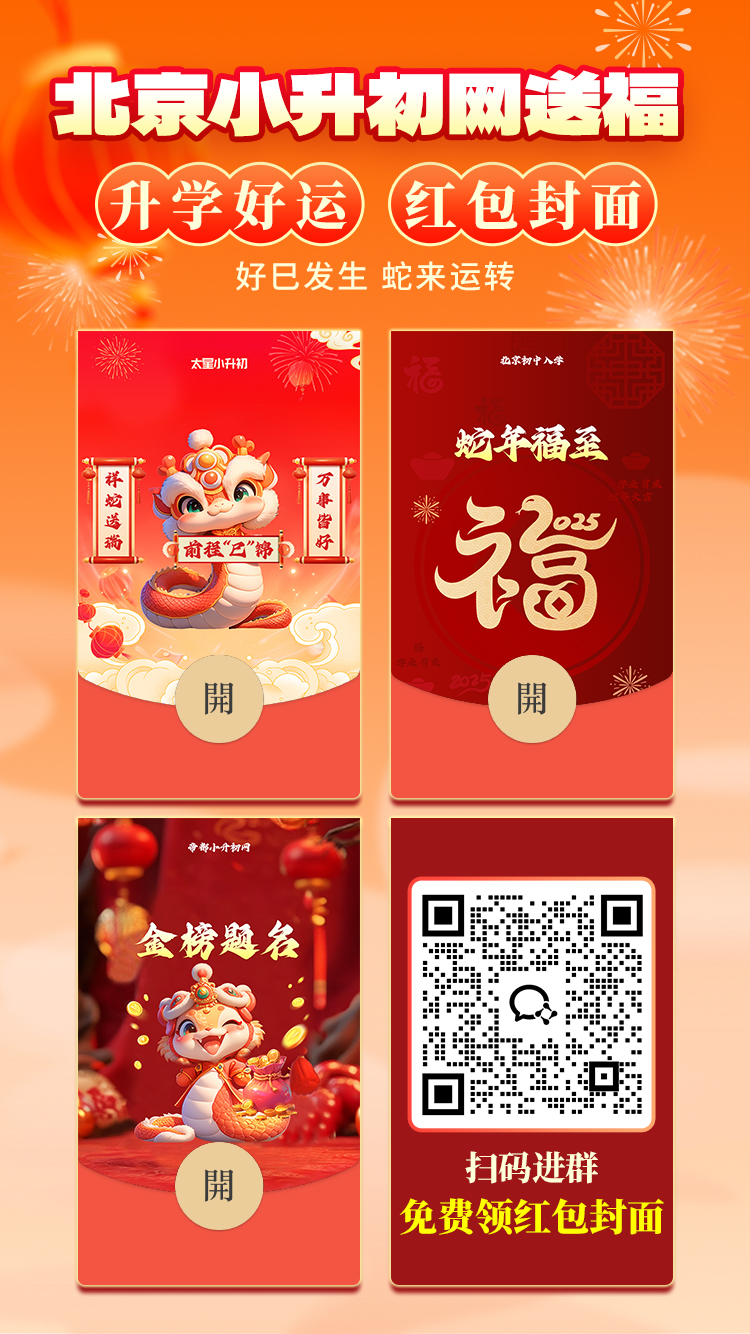 2025北京小升初网升学好运微信红包封面免费领取