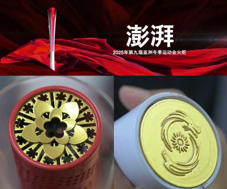 哈尔滨亚冬会火炬主题为“澎湃”，寓意着本届亚冬会将充满活力与激情。