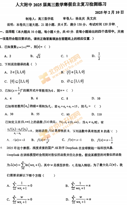 2024-2025学年第二学期人大附中高三开学考数学试题