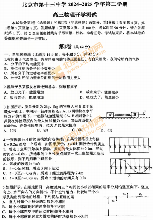 2024-2025学年第二学期北京十三中学高三开学考物理试题