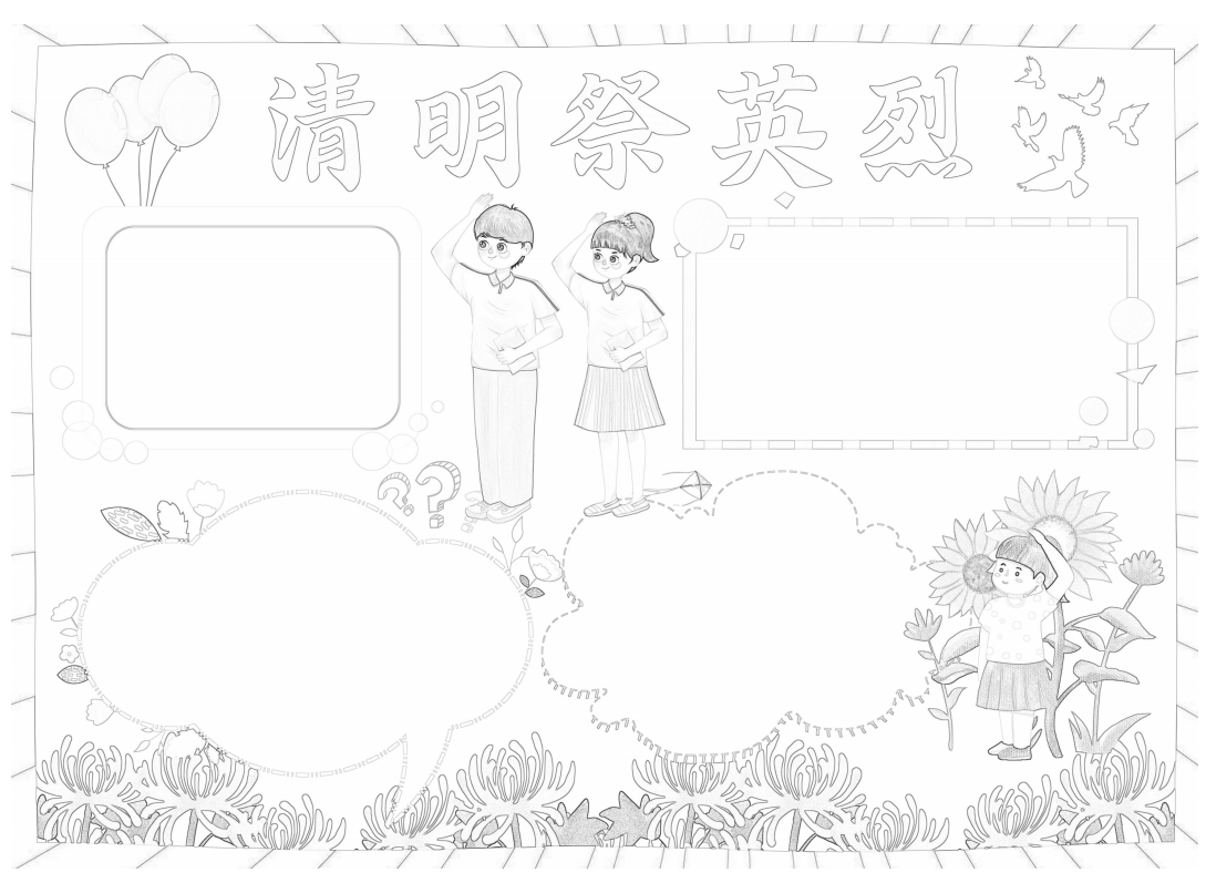 清明祭英烈小报