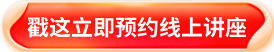 北京民办初中线上讲座预约