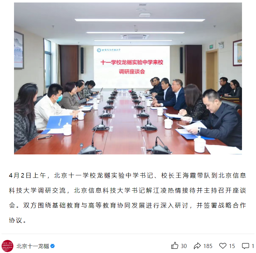 十一学校龙樾实验中学校长王海霞