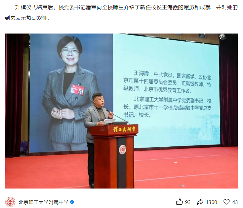 理工附中校长王海霞