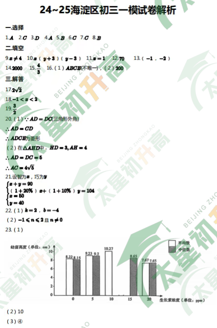 2025北京海淀初三一模数学试题答案