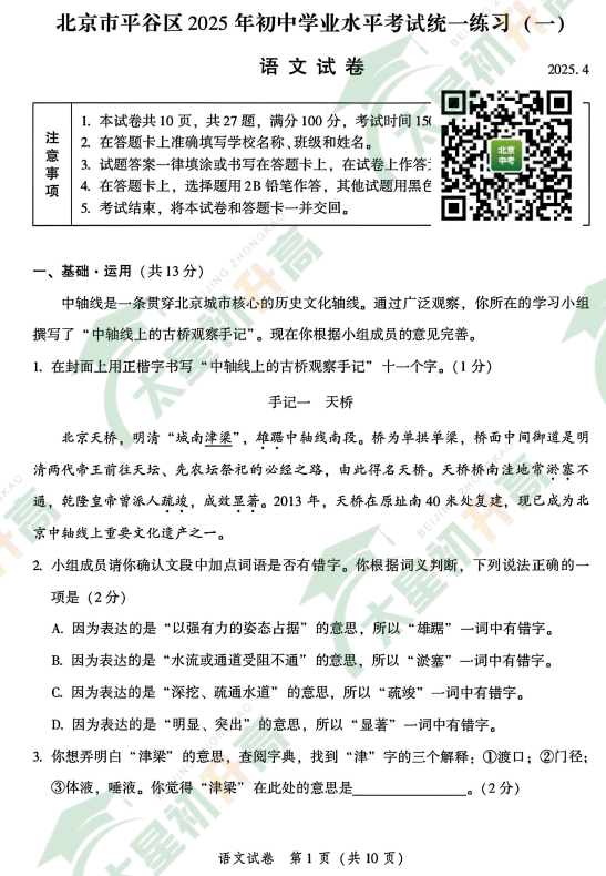 2025平谷初三一模语文试题
