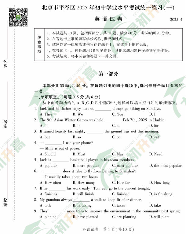 2025平谷初三一模英语试题