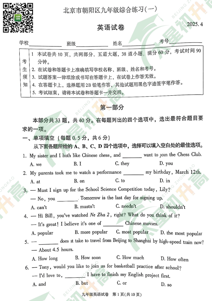 2025朝阳初三一模英语试题