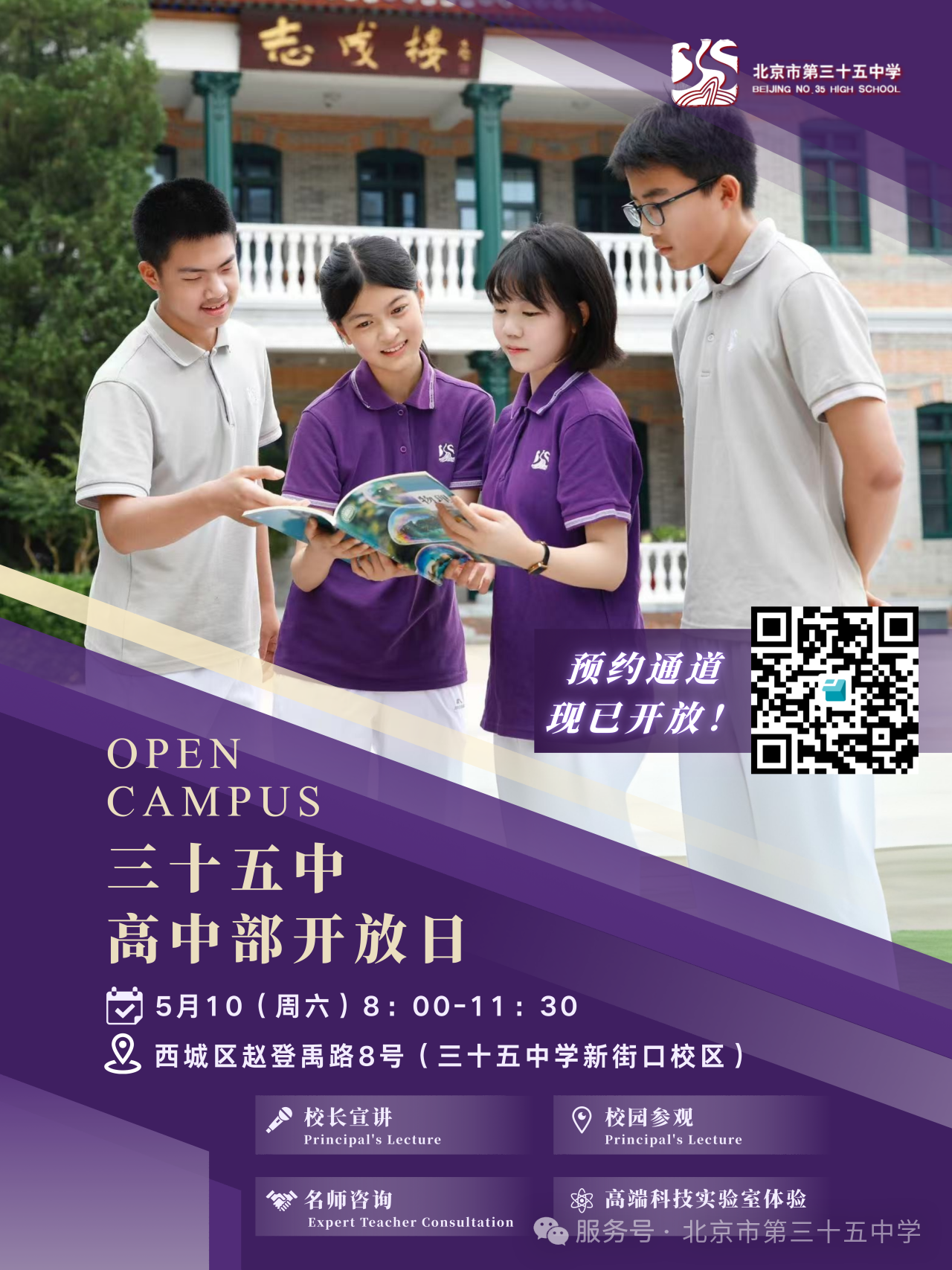 三十五中学校园开放日