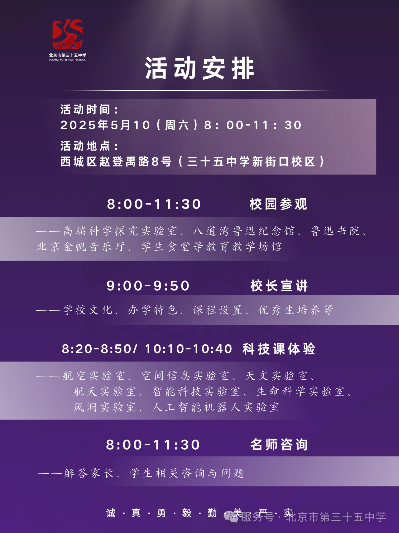 三十五中学校园开放日
