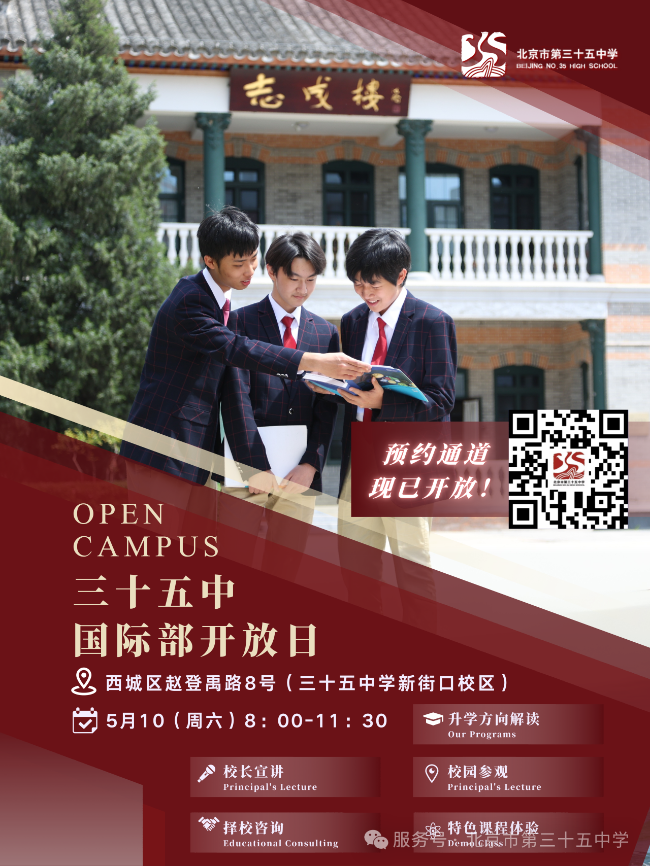 三十五中学校园开放日