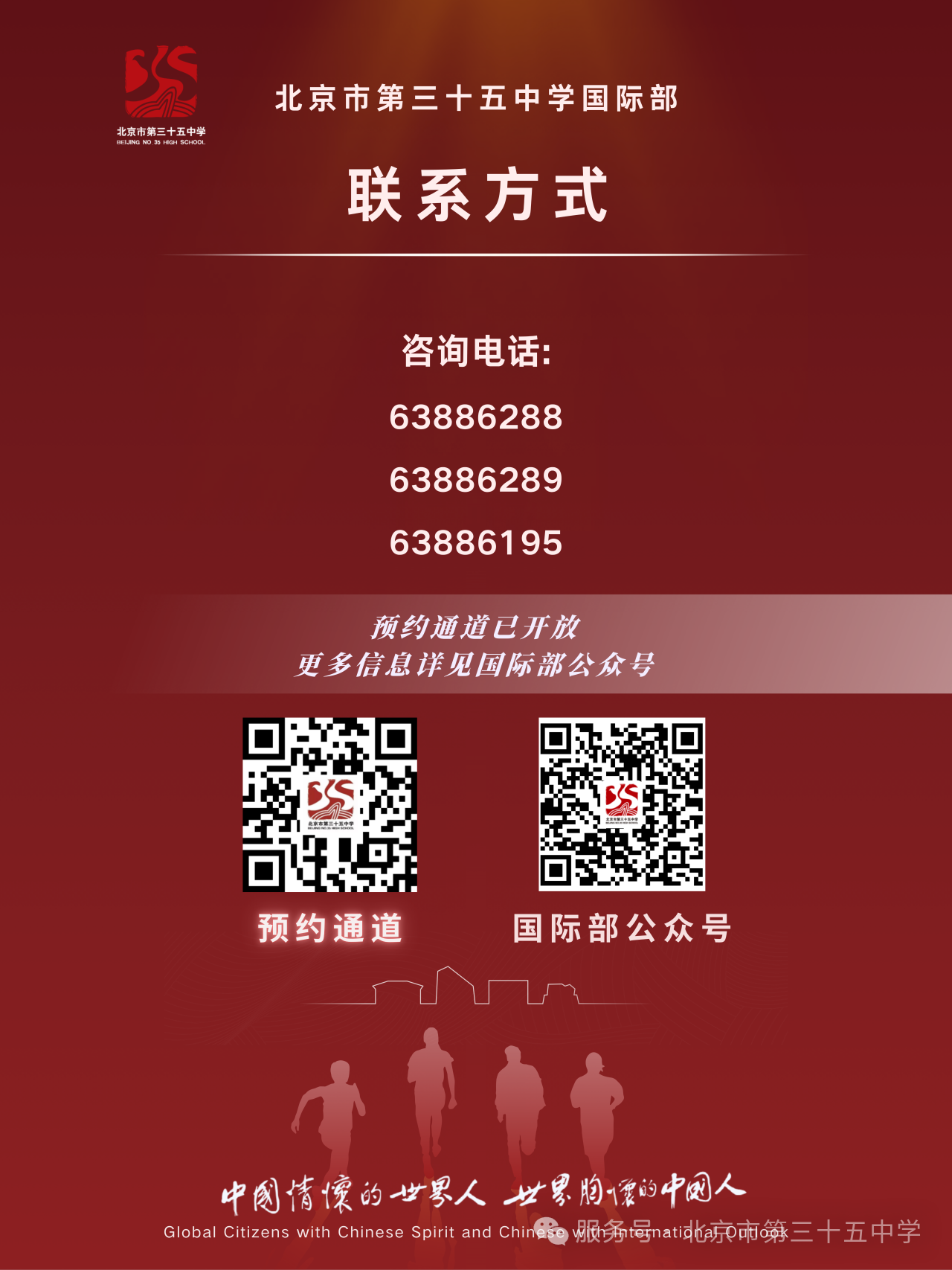 三十五中学校园开放日