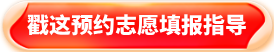 北京小升初志愿填报指导咨询