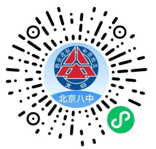 2025年北京八中校园开放日预约小程序