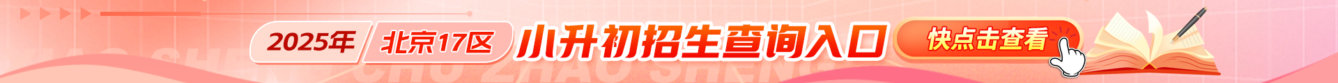 各区招生入口