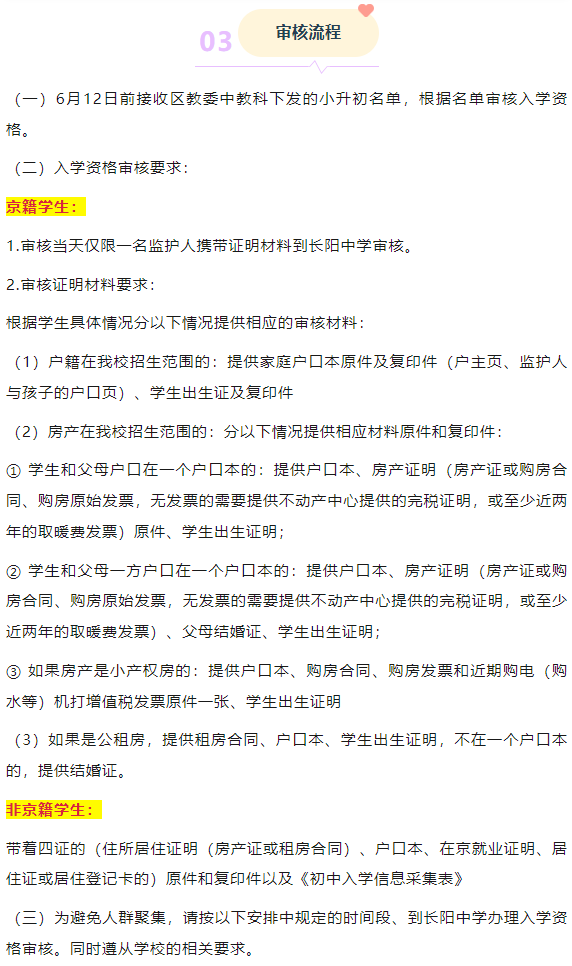2025年长阳中学小升初招生范围/审核流程明确