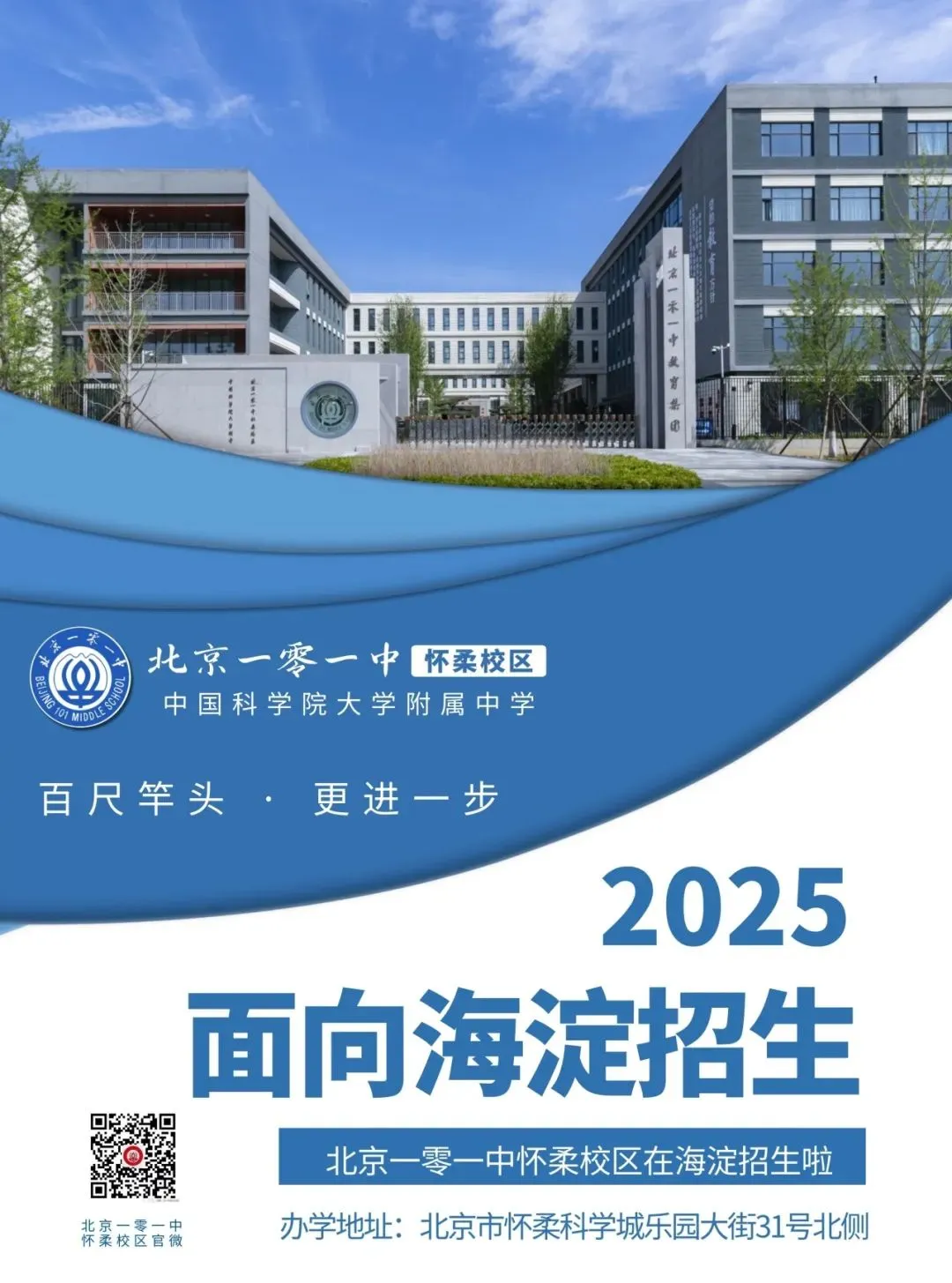 新机会！这所6小强成员校2025年小升初面向海淀招录60人！