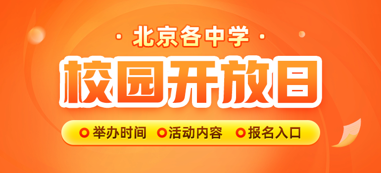 校园开放日