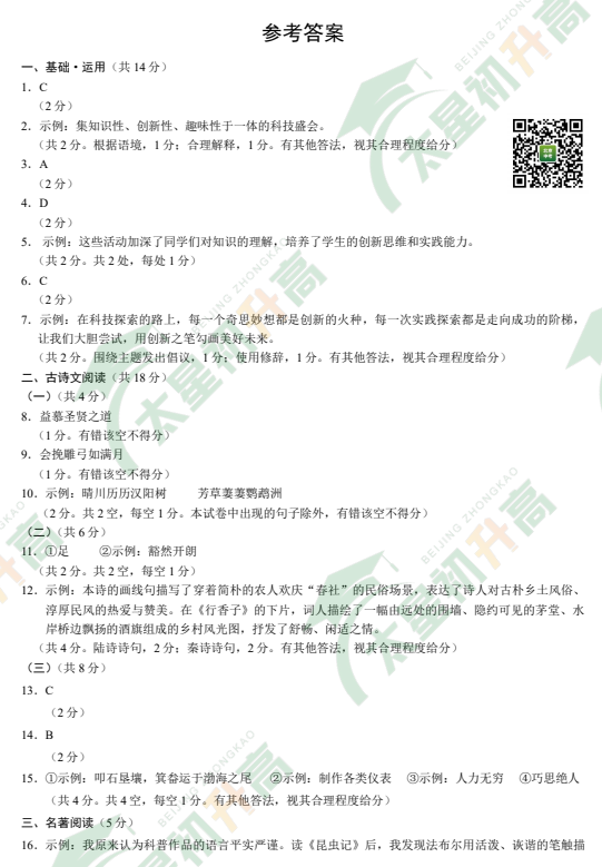 2025海淀初三二模语文试题答案