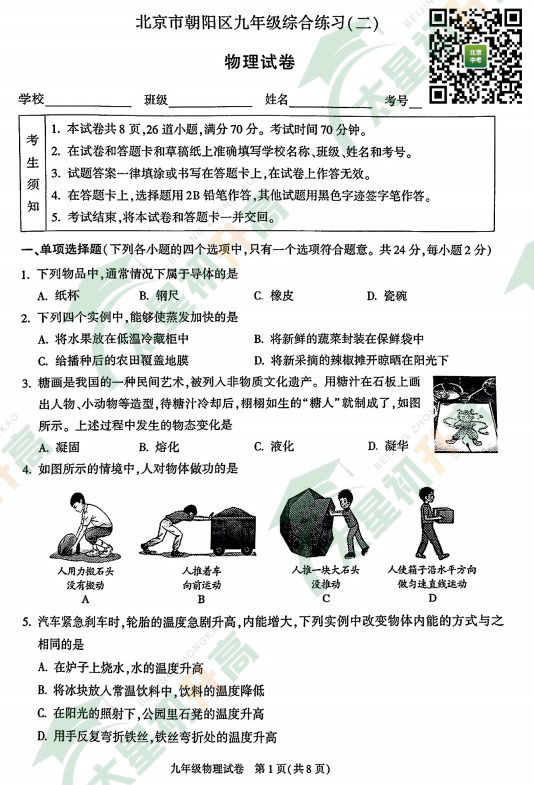 2025朝阳初三二模物理试题
