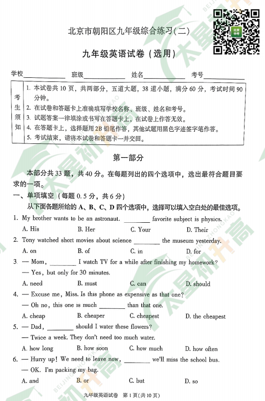 2025朝阳初三二模英语试题