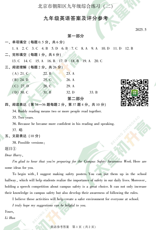 2025朝阳初三二模英语试题答案