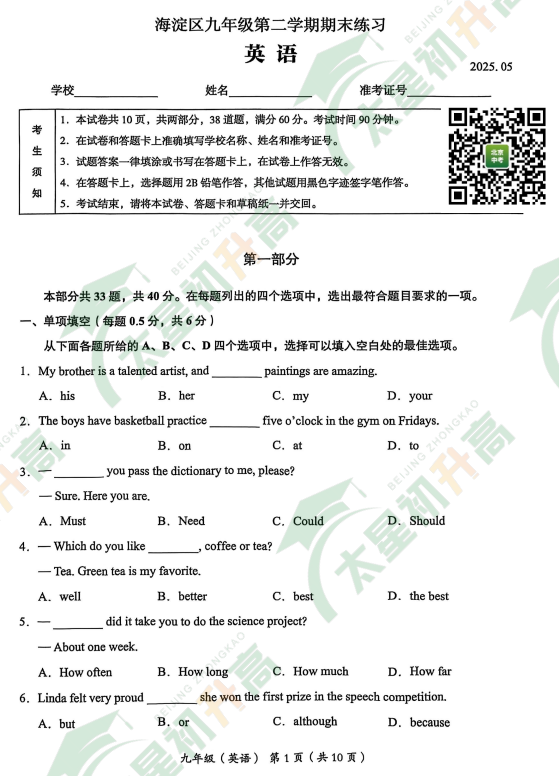 2025海淀初三二模英语试题