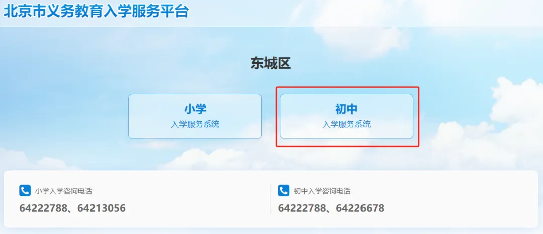 6月8日查看派位学校！东城2025年小升初三批次志愿填报、摇号规则定了